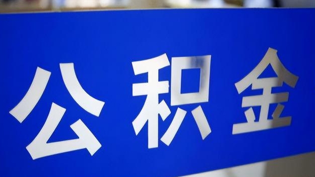 禹州公积金提取代办 禹州公积金提取代办